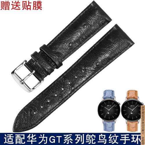 原厂代用鸵鸟纹真皮手表带华为GT2/3智能手环Watch3/2Pro荣耀Magi