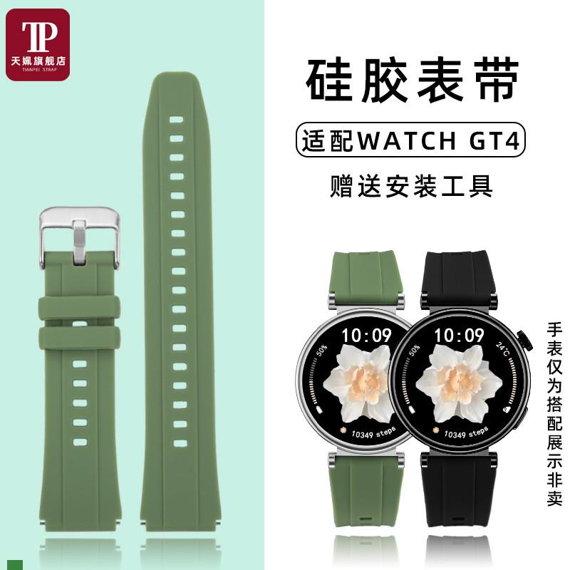 .适配原装华为智能手表WATCHGT4女款硅胶手表带柔软防水快拆表链