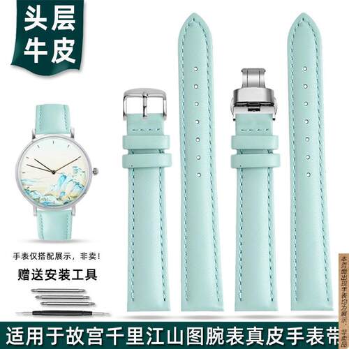 原厂代用真皮手表带故宫千里江山女士天蓝色简约牛皮表链16mm