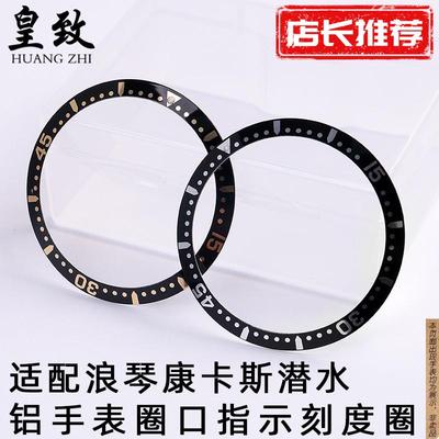 原厂代用浪琴康卡斯潜水手表圈口指示刻度圈41mm黑金款铝圈手表配