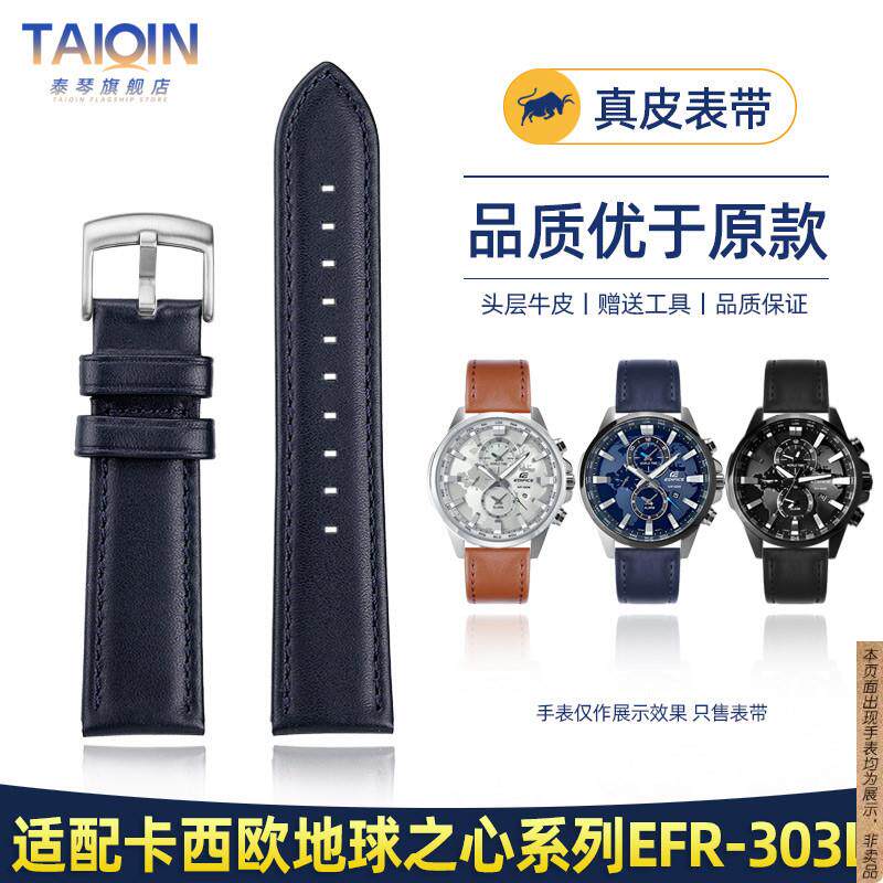 原厂代用卡西欧地球之心系列EFR-303L真皮表带通用款平直接口手表