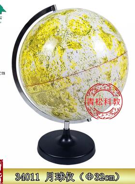 32cm高清标准教学月球仪教学仪器学习用品月球R模型大号金属标尺