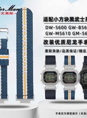 原厂代用卡特尼龙表带卡西欧G-SHOCK小方块改装DW5600/5610GW-B56