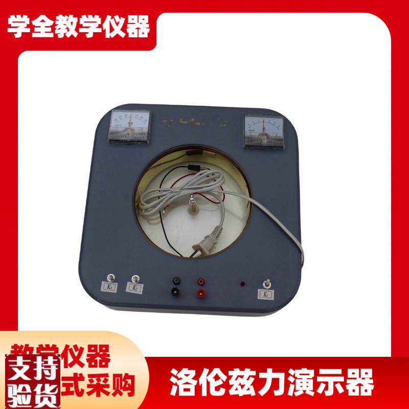 洛伦兹力演示器磁场对电子束产生的洛仑J磁力物理电磁学洛仑磁力