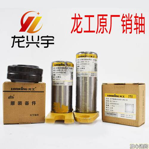龙工装载机堆高机原厂配件855Bg/853B转向销轴套关节轴承铲斗销套