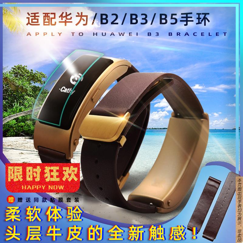 原厂代用柔软真皮表带华为B2B3B5运动手环手表链配件快拆折叠扣