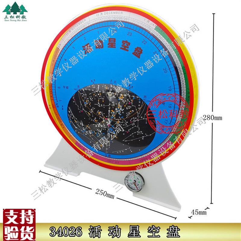 活动星空盘移动星图四季星座卡片旋转星座图JP34026地理中学