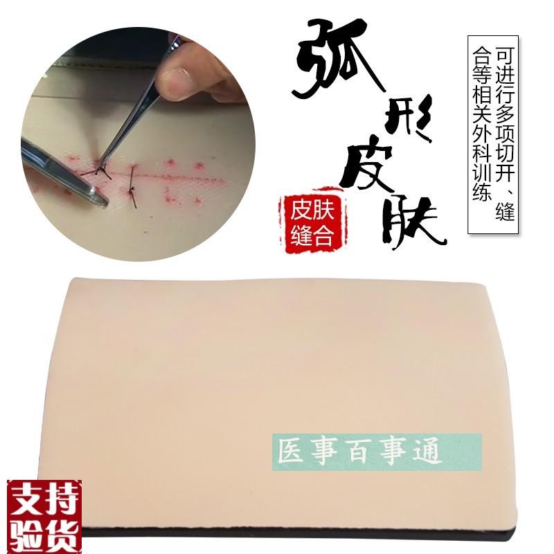人体皮肤缝合模块皮肤缝合训y练模型皮肤缝合练习模型皮肤模型
