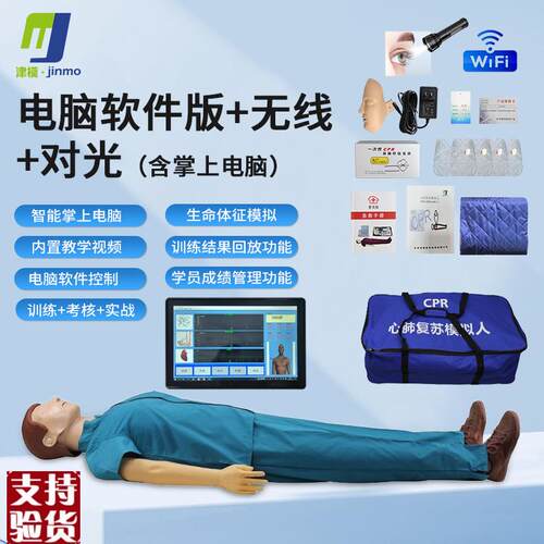 CPR智能语音全n身心肺复苏训练模型电脑软件款眼球对光显示