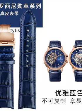 原厂代用罗西尼勋章系列57938633517793男士蓝色真皮替换表带21mm