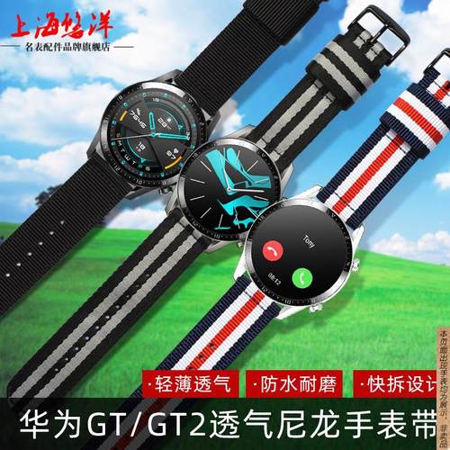 原厂代用华为GT/GT2手表带watch2pro雅致活力尼龙荣耀手表Magic表
