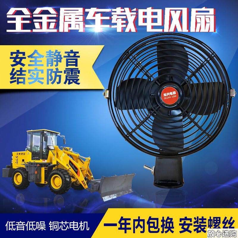 装载机堆高机掘机货车扇电风扇全金属车载电风扇6寸12v24Kv风扇热