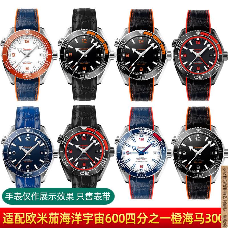 原厂代用弧口手表带欧米茄海马300海洋宇宙600四分之一橙橡胶带男