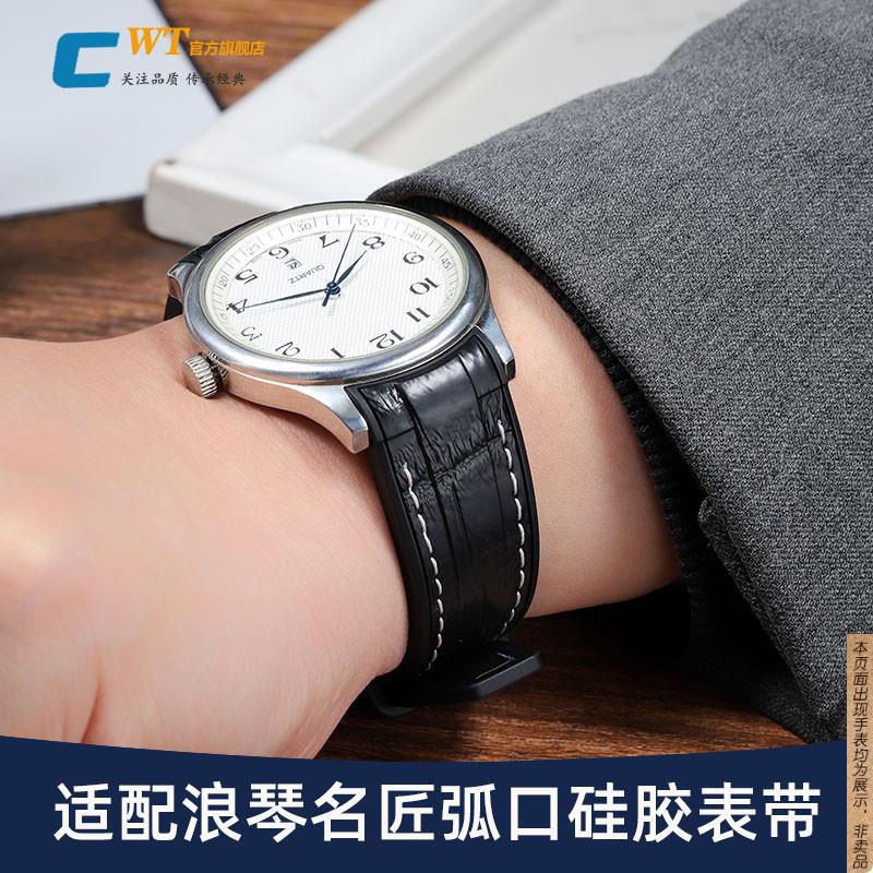 原厂代用浪琴名匠L2L4弧口硅胶手表带男月相军旗大师蝴蝶扣橡胶带