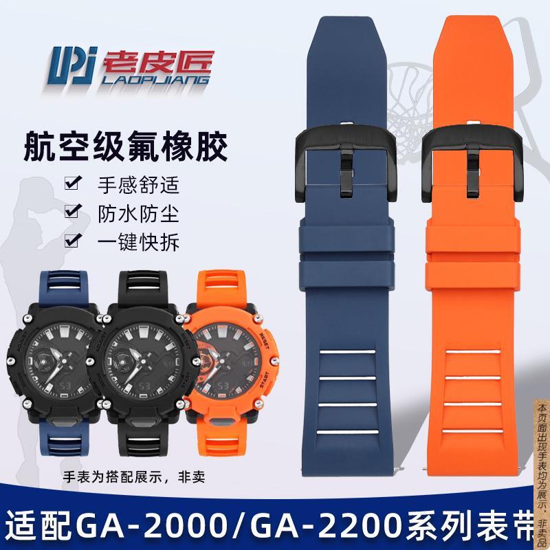 原厂代用卡西欧GA-2200GA-2300GA-2000时尚多巴胺色系运动表带
