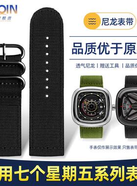 原厂代用7七个星期五手表帆布表带男S2/01P1B/01透气尼龙表带28mm