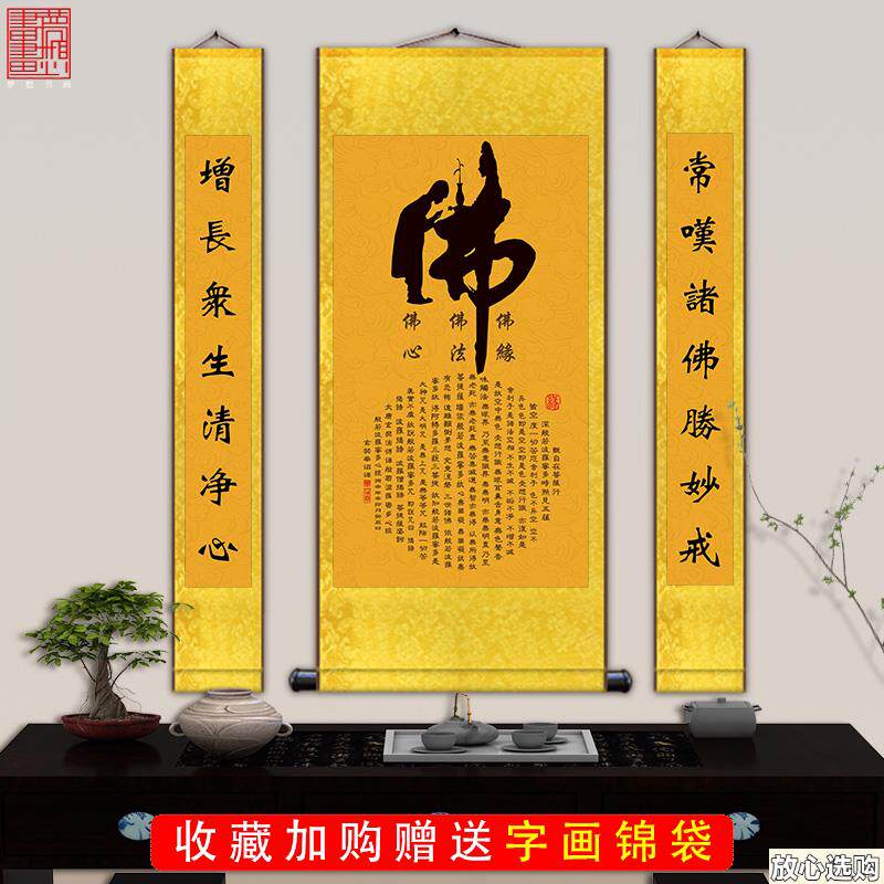 观音心经佛b字堂屋中堂三联画结缘画客厅书房装饰丝绸卷轴挂画包
