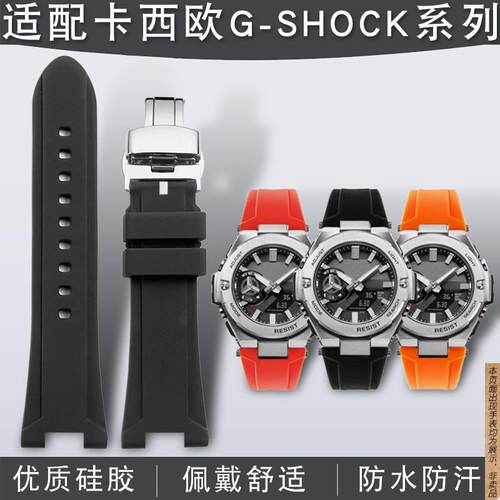 原厂代用防水硅胶手表带卡西欧G-SHOCK钢铁之心GST-B500D/AD系列