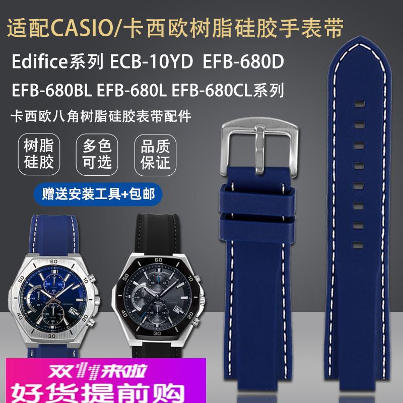 适配Casio卡西欧八角海洋之心edifice系列EFB-680凸口硅胶手表带