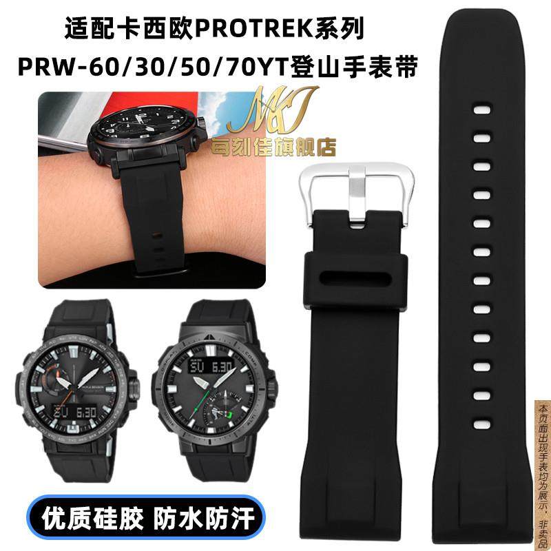 原厂代用卡西欧PROTREK运动登山PRW-60Y/50Y/70Y/30款硅胶手表带,手表,配件,淘宝优惠券,粉丝福利购,淘宝优惠卷