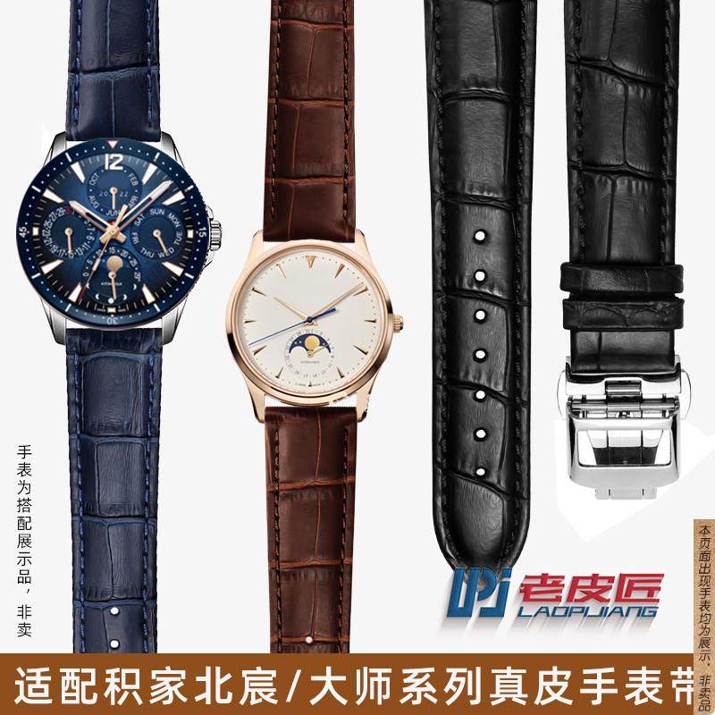 原厂代用小牛皮手表带积家Jaeger大师北宸双翼蝴蝶扣表带腕带2021