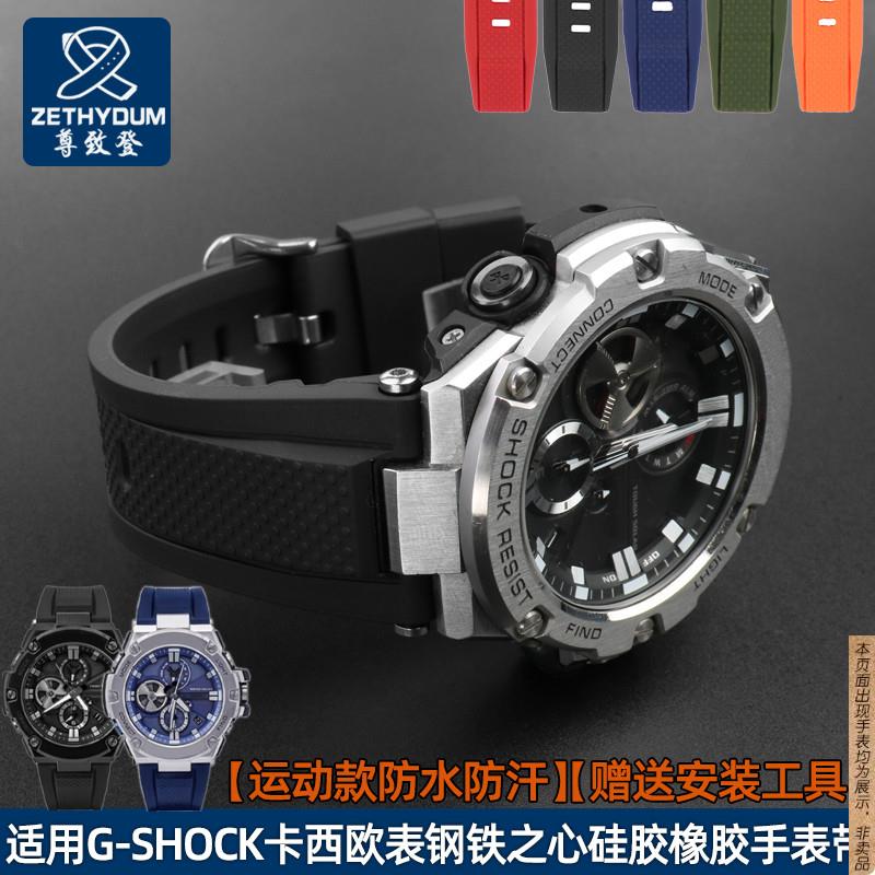原厂代用G-SHOCK卡西欧钢铁之心GST-W300/400G/B100/S310系列硅胶