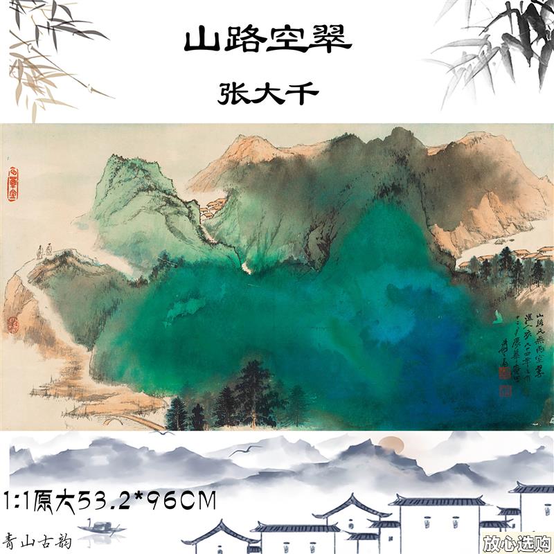 新品近代张大千山路空翠泼墨水彩山水G国画真迹高清微喷装饰画