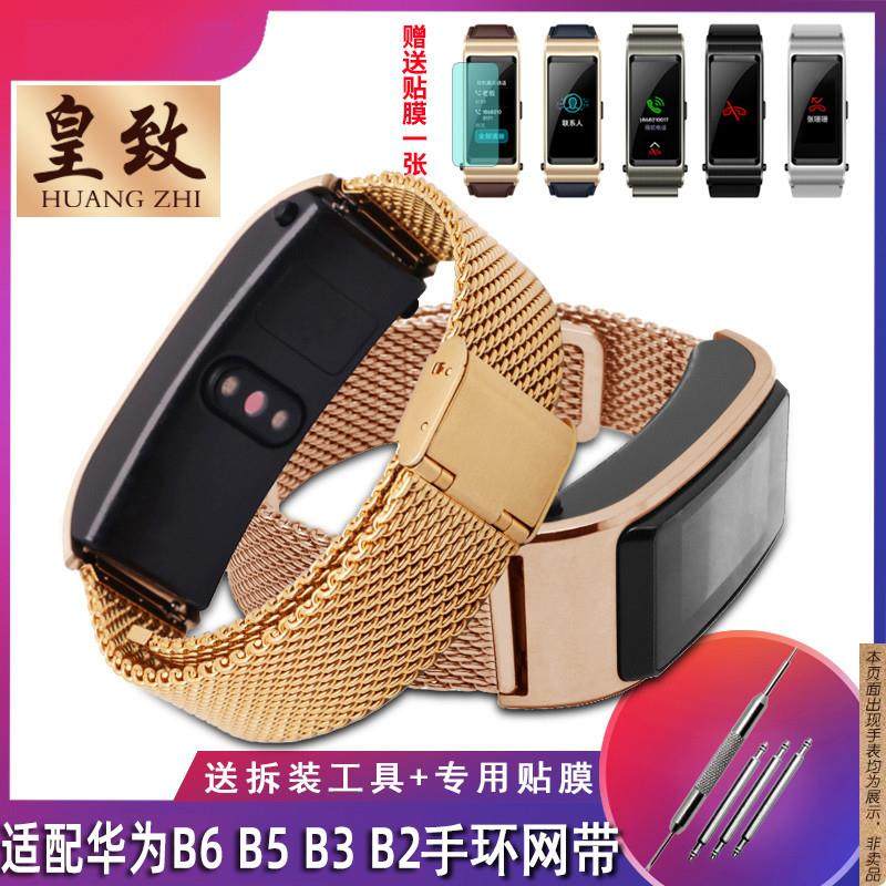 原厂代用精钢米兰网带表链HUAWEI华为B2B3B5手环智能替换表带,手表,配件,淘宝优惠券,粉丝福利购,淘宝优惠卷