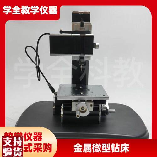 金属微型钻床通用技术微型机床微型全金属分度钻床DIYY手工制作