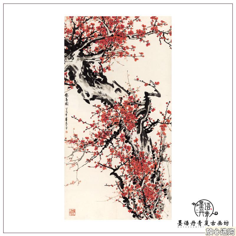 1:1近b代董寿平报春图梅花国画花卉水墨画竖款横款装饰画高清复制