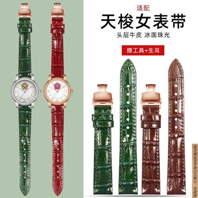 原厂代用天梭1853真皮表带卡森力洛克心媛杜鲁尔女士红色绿色皮表