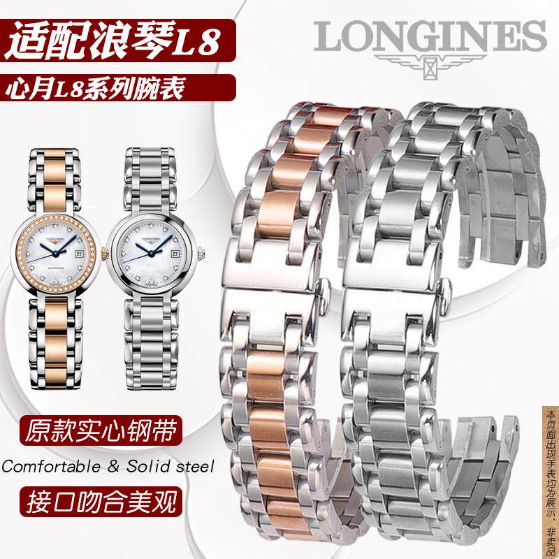原厂代用浪琴钢表带心月优雅系列L8111112专用女手表带钢带真皮表