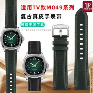 原廠代用美度舵手M049復古真皮手表帶TV款 電視系列做舊表鏈男22MM