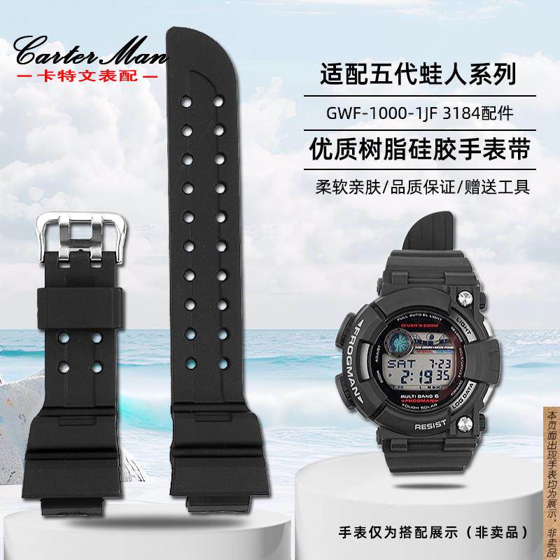 原厂代用G-SHOCK卡西欧GWF-1000-1JF五代蛙人系列硅胶手表带男