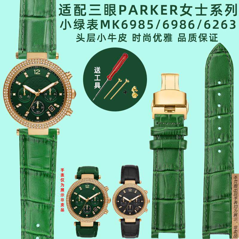 原厂代用MK迈克科尔斯MK2277242558965354系列真皮女凹口表带