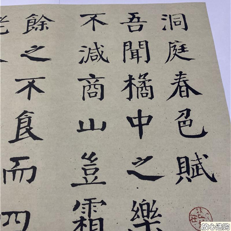 钱沣钱南园洞庭春色赋颜体楷书L书法高清微喷复制品学习临摹范本