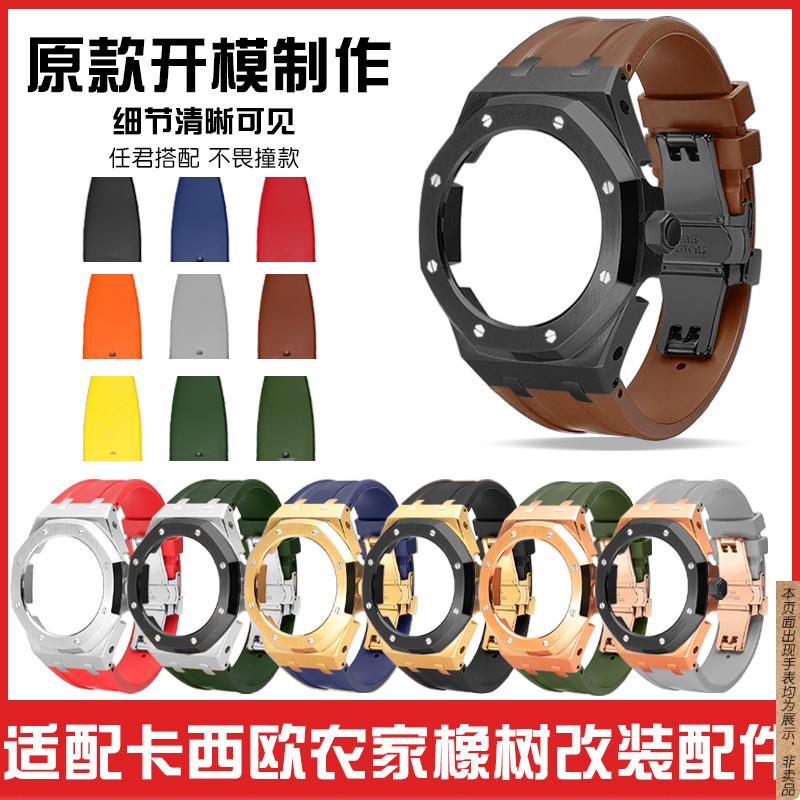 原厂代用卡西欧改装配件GA-21002110AP农家橡树gshock黑武士橡胶