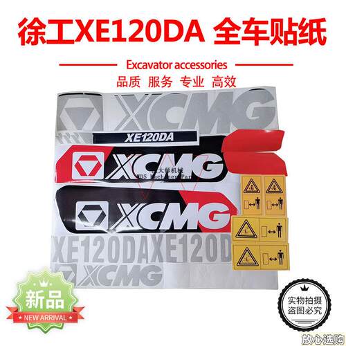 徐工挖掘机新款XE75/85/95/150/200/215/245/305/380gDADK全车贴