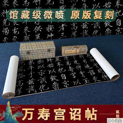 神霄玉清万寿宫诏名家书.法字帖真迹高清微喷复制仿古手卷装裱长