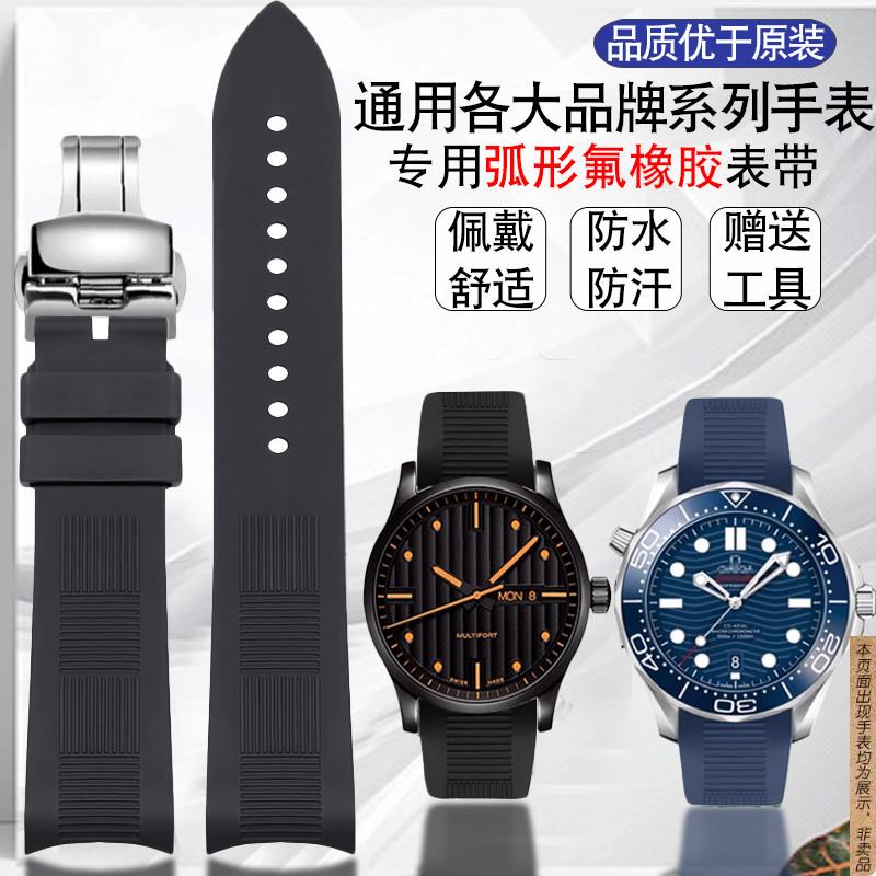 原厂代用泽芯弧口氟橡胶手表带美度舵手劳力士黑绿水鬼欧米茄海马