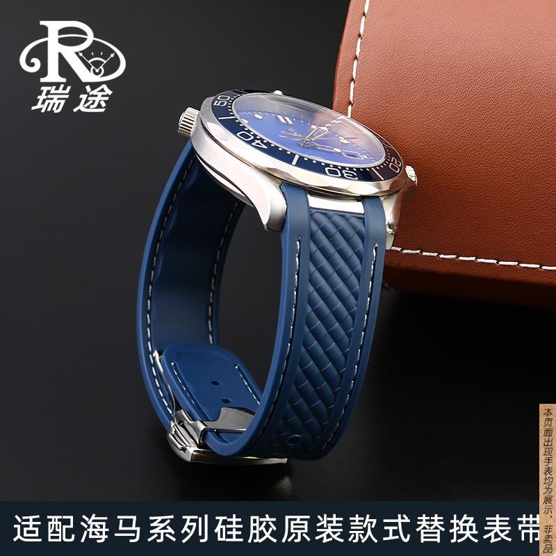 原厂代用欧米茄新海马300海洋宇宙AT150/AT150蓝金针队长硅胶表带