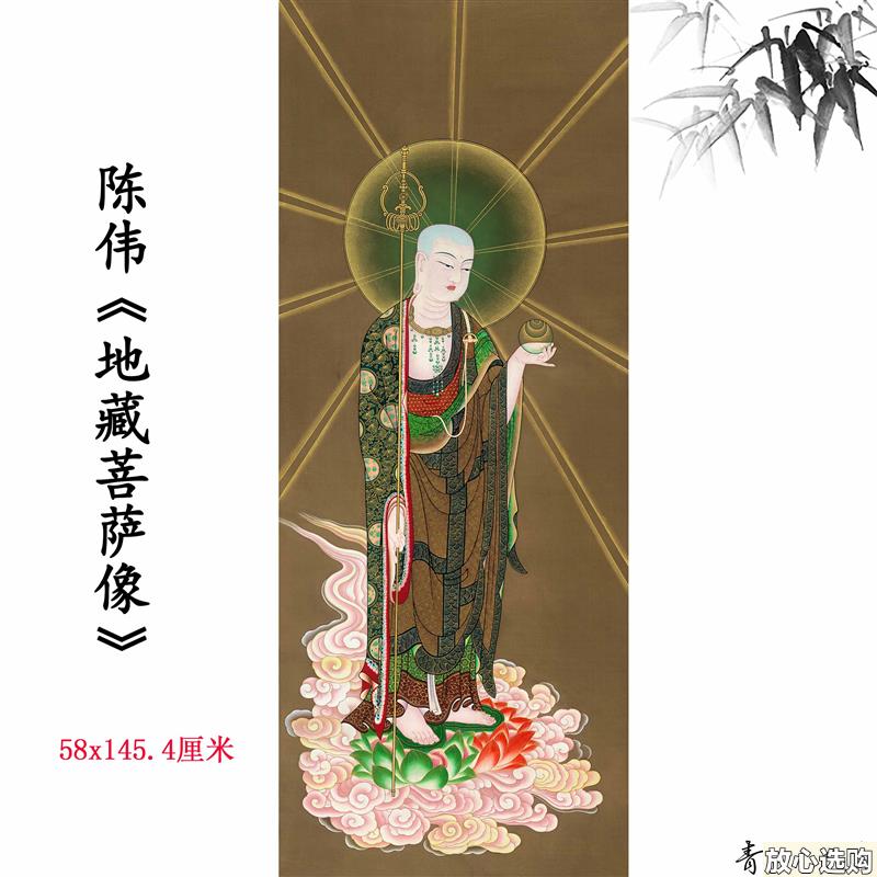 陈伟大愿地藏王菩萨像阿弥陀佛庄严佛像立轴e挂画装饰画高清