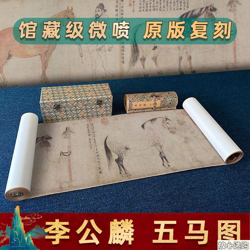 北宋李公麟五马图名家国画真迹微喷复制骏马画客厅卧Y室装饰画临