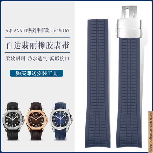 原厂代用翡丽橡胶表带男手雷5164/5167原款黑色防水硅胶带链21mm