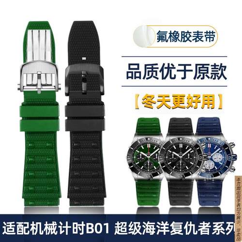 原厂代用百年灵机械计时EB01342RB19301防水运动氟橡胶手表带