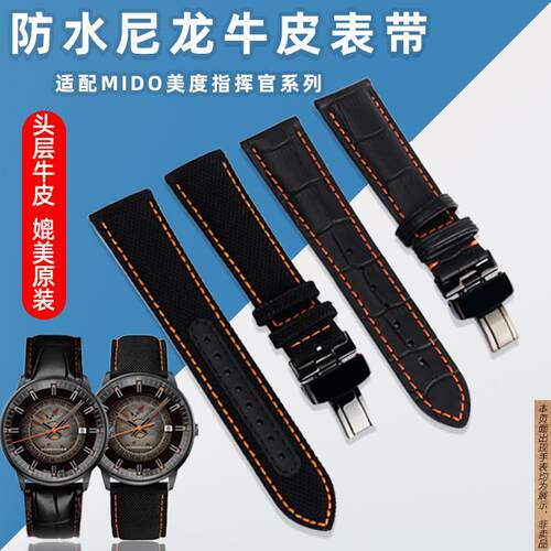 原厂代用真皮表带男尼龙手表链MIDO美度m021指挥官表带M021431A/4