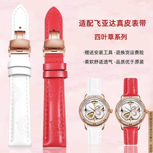 原厂代用飞亚达表带四叶草花语LA8262LA8562LA862003真皮手表带女