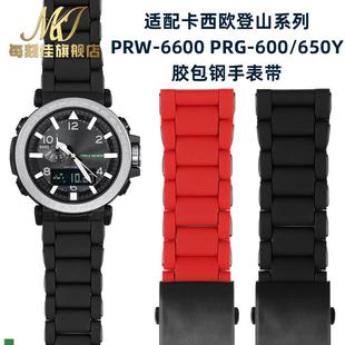 600YPRW .適配原裝 卡西歐PROTREK手表帶PRG 650Y 6600Y膠包鋼手