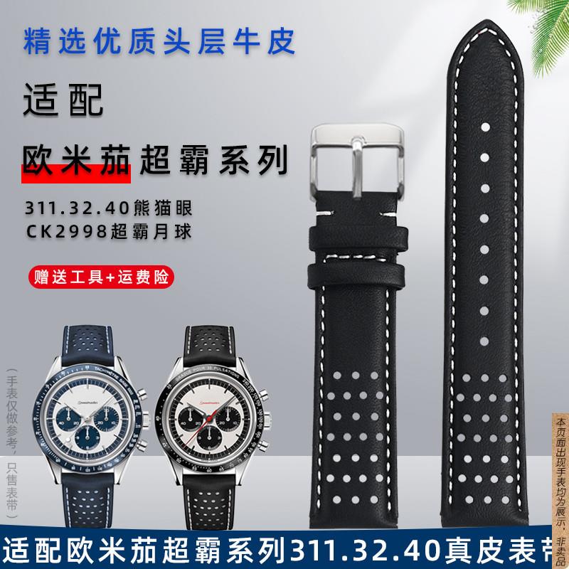 原厂代用真皮男表带欧米茄Omega超霸系列黑猫311.32.40黑蓝手表带