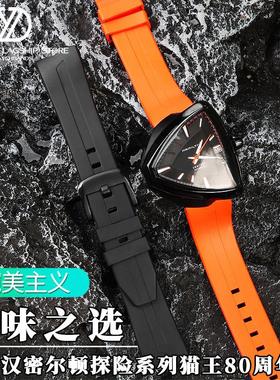 原厂代用凹口氟橡胶手表带汉米尔顿猫王探险系列H245853312459533